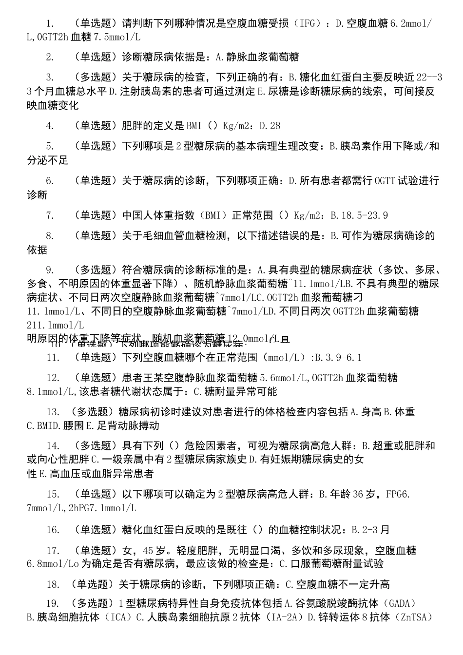 (完整word版)糖医帮 试题 答案精选_第1页