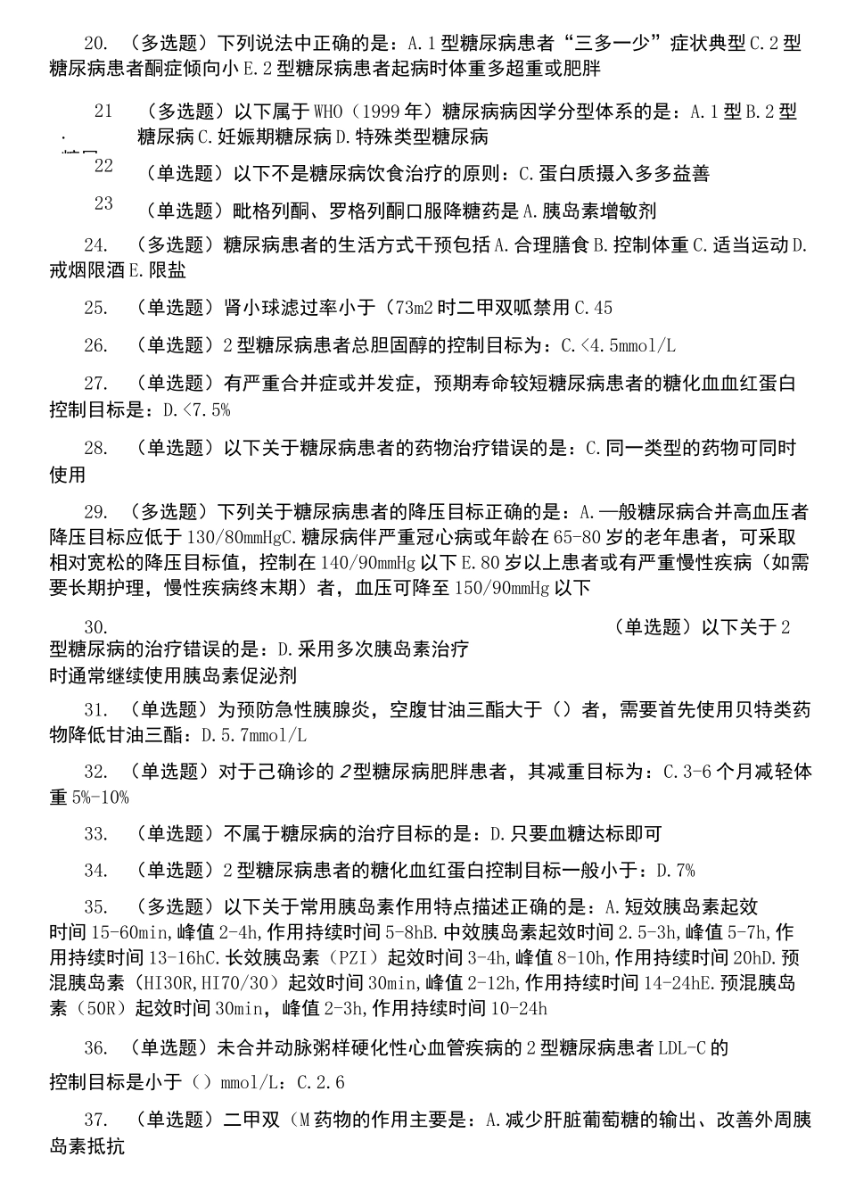 (完整word版)糖医帮 试题 答案精选_第2页