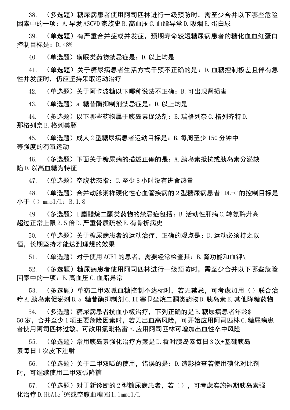 (完整word版)糖医帮 试题 答案精选_第3页
