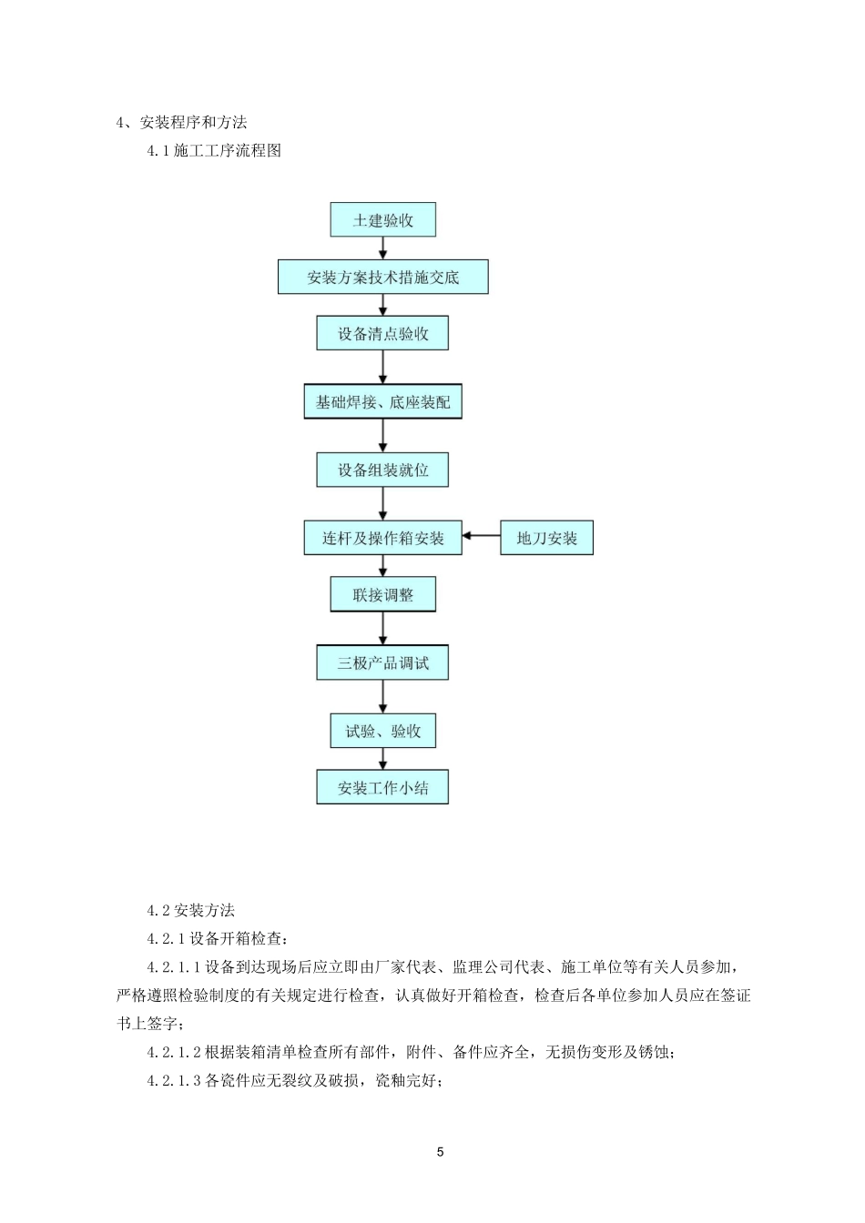 隔离开关安装作业指导书_第2页