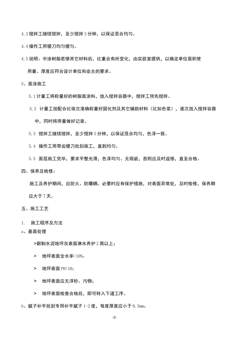 环氧砂浆地坪施工方案_第3页