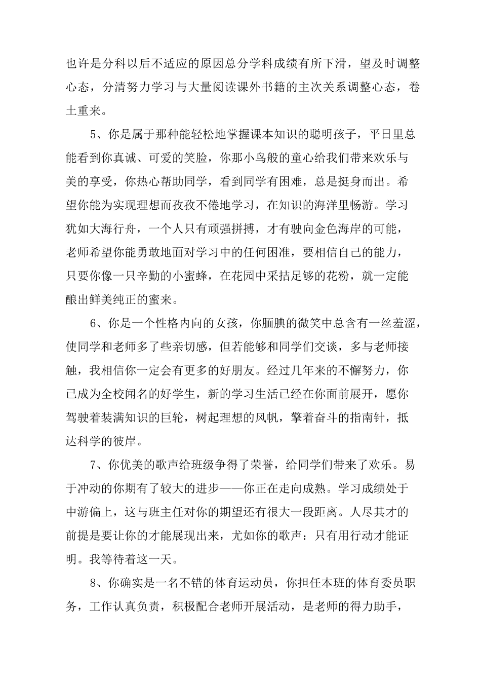 初三学期综合性评语_第2页