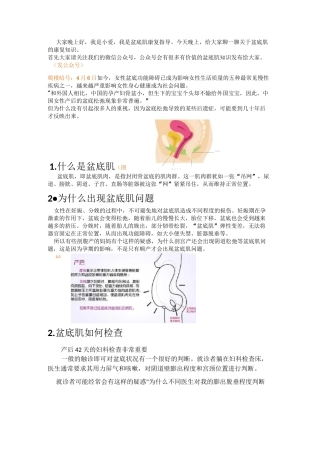 盆底肌康复知识讲座