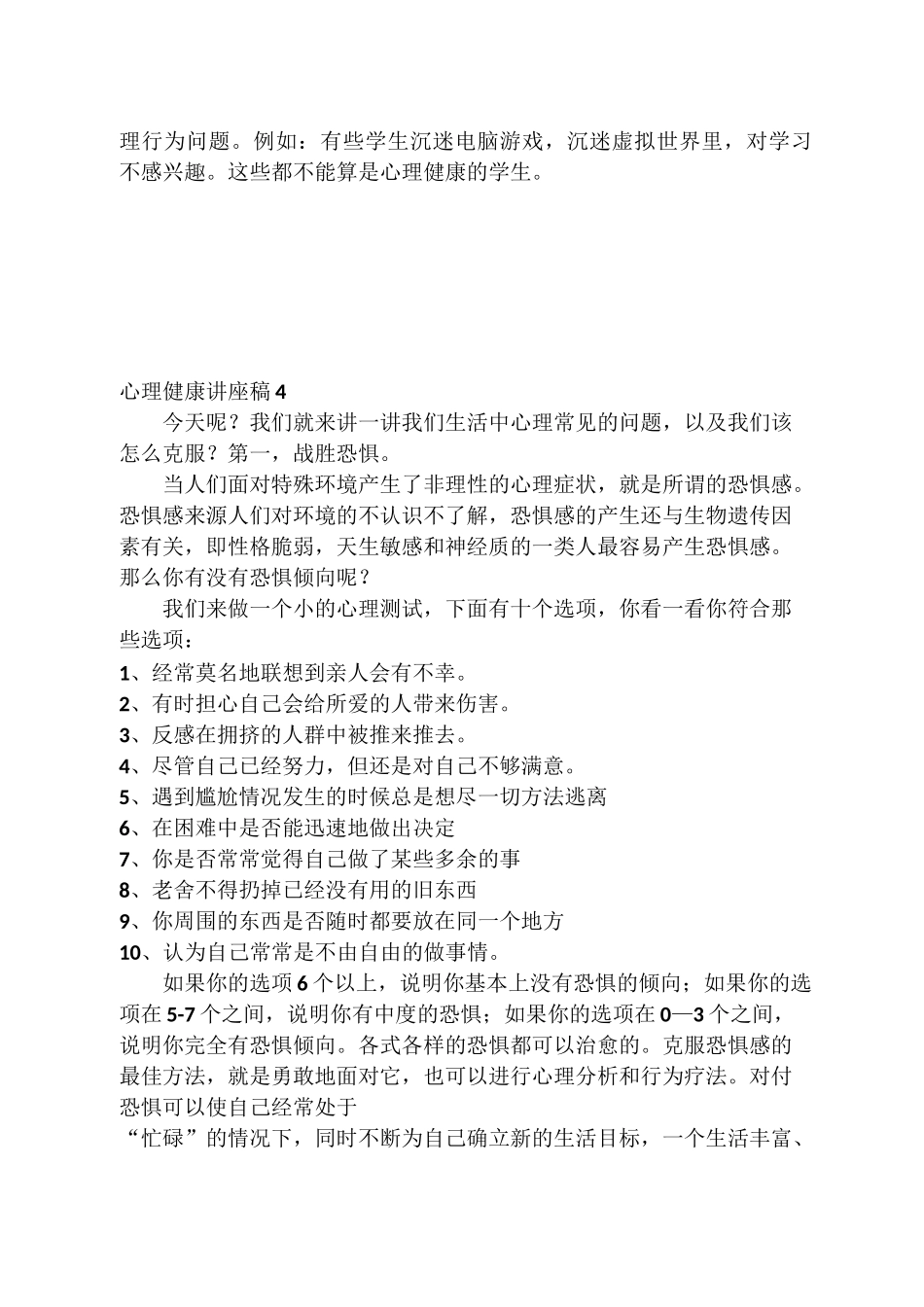 心理健康讲座_第3页