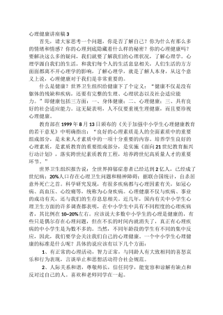 心理健康讲座