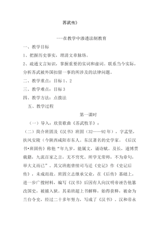 《苏武传》法制教案