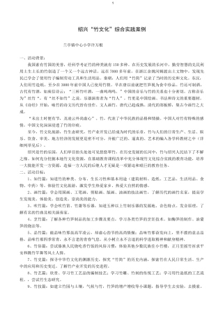 绍兴“竹文化”综合实践案例