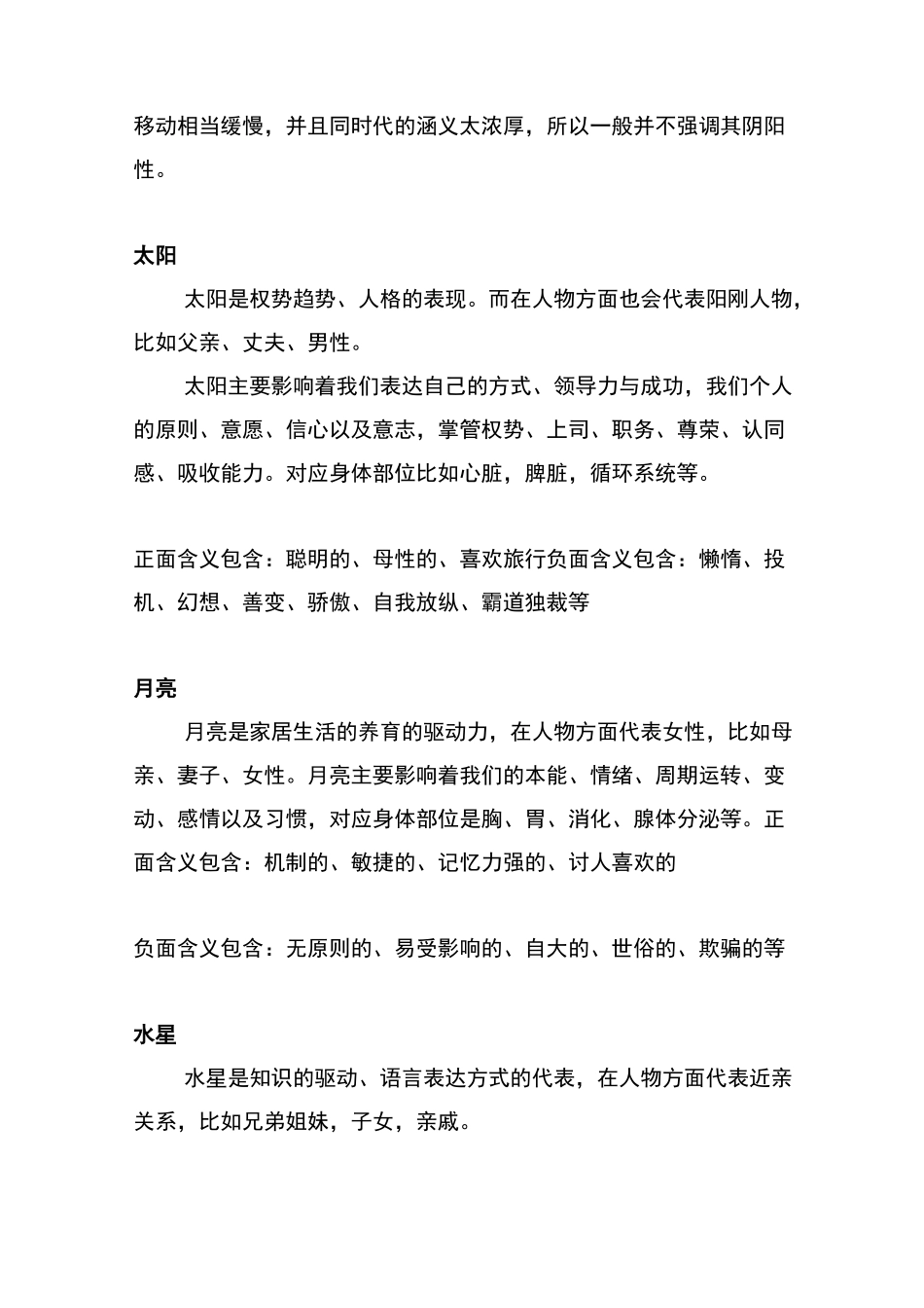 12宫位寓意及行星寓意_第2页