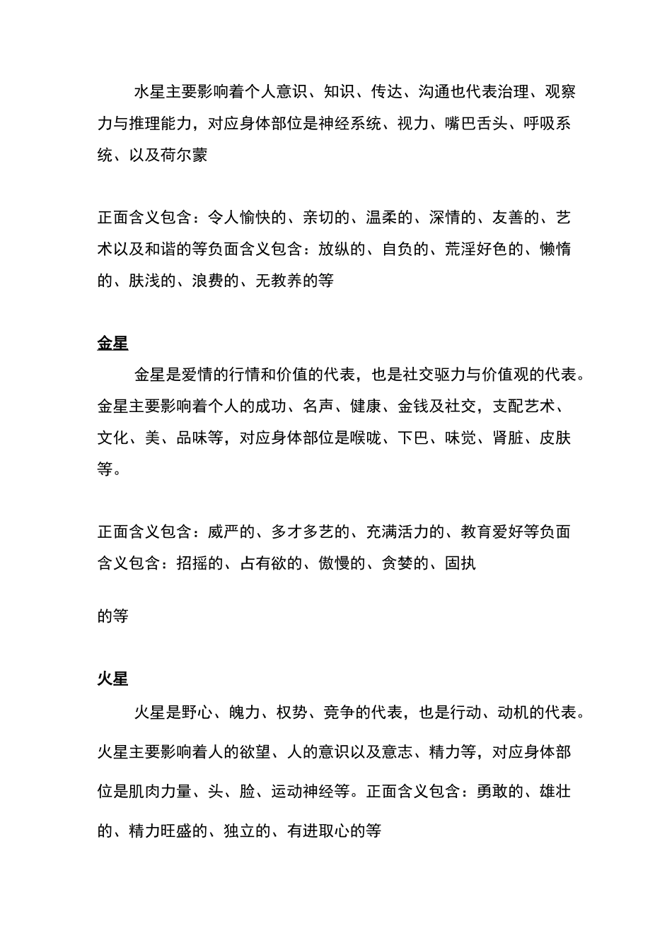 12宫位寓意及行星寓意_第3页