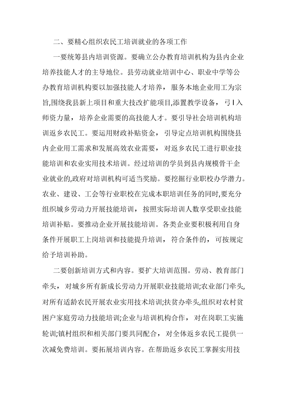 返乡农民工培训工作座谈会上的讲话_第3页