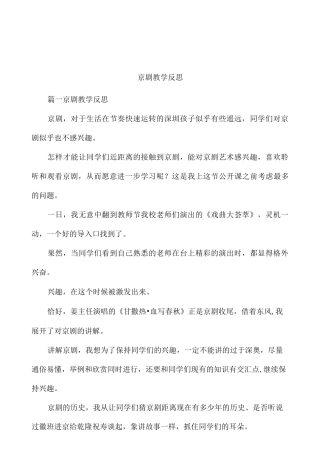 京剧教学反思