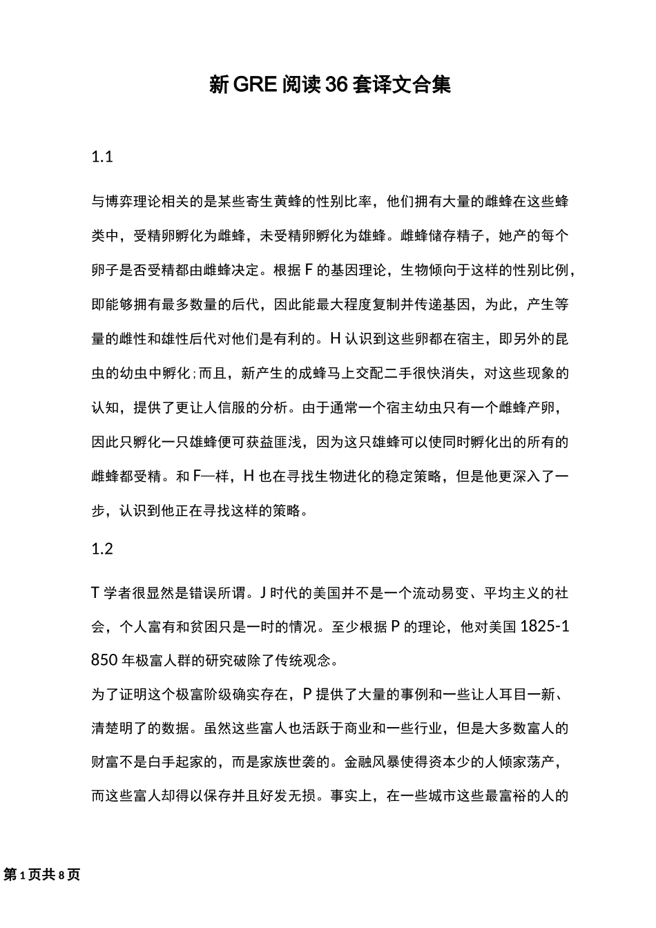 新GRE阅读36套译文合集_第1页