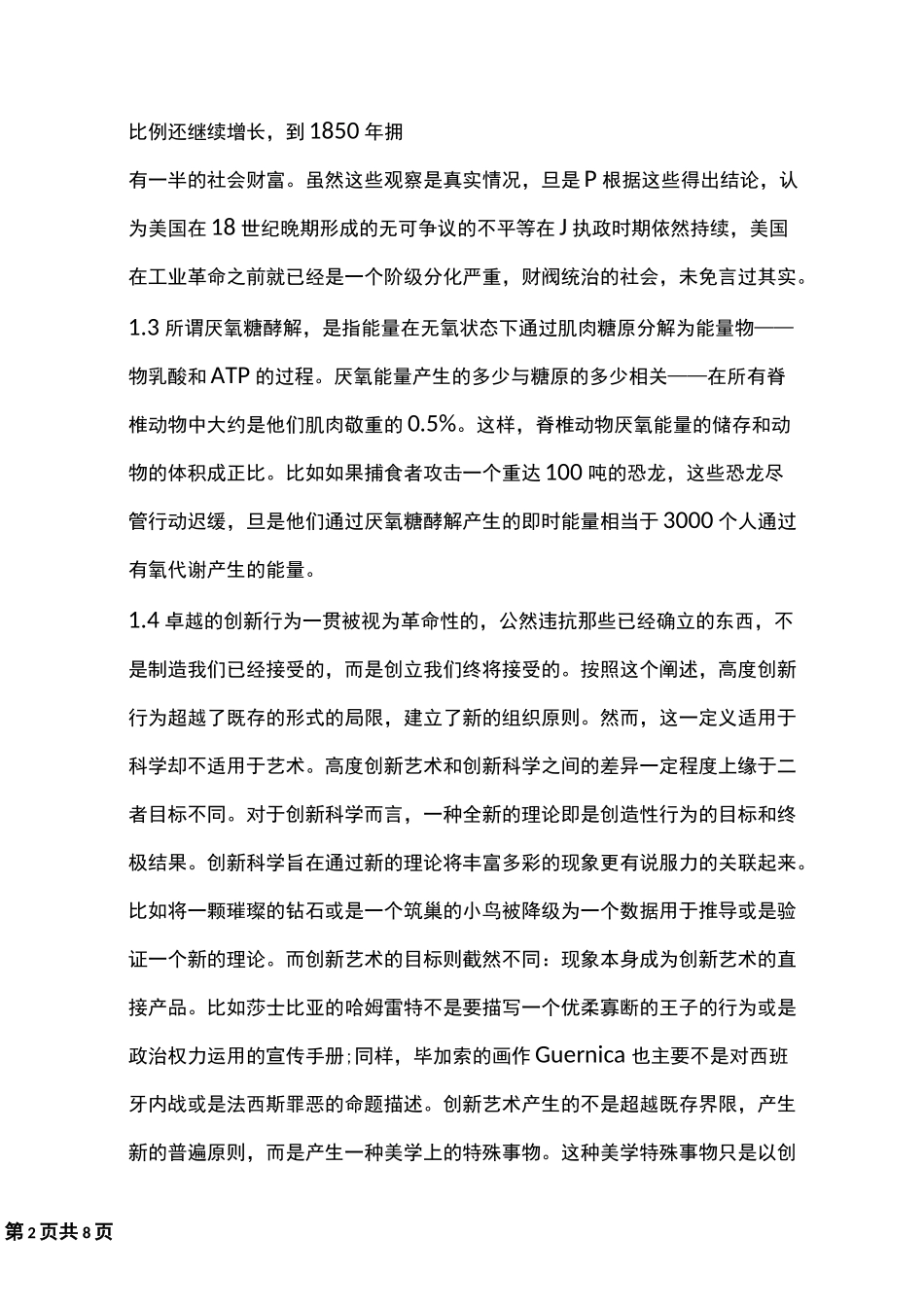 新GRE阅读36套译文合集_第2页