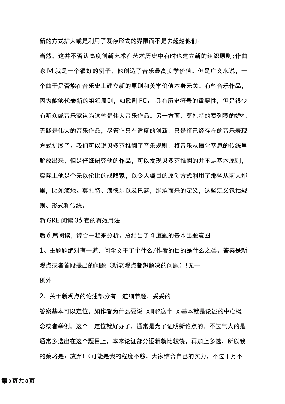 新GRE阅读36套译文合集_第3页