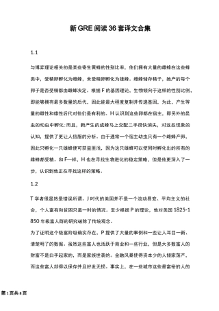 新GRE阅读36套译文合集