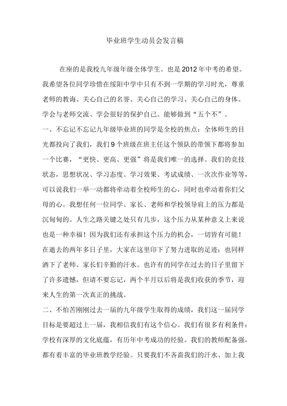 在九年级学生动员大会上的讲话_第1页
