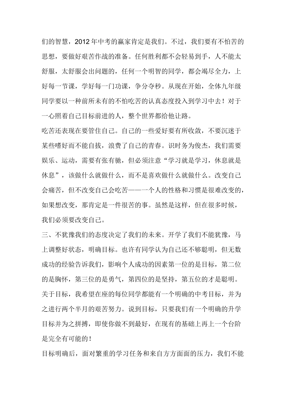在九年级学生动员大会上的讲话_第2页