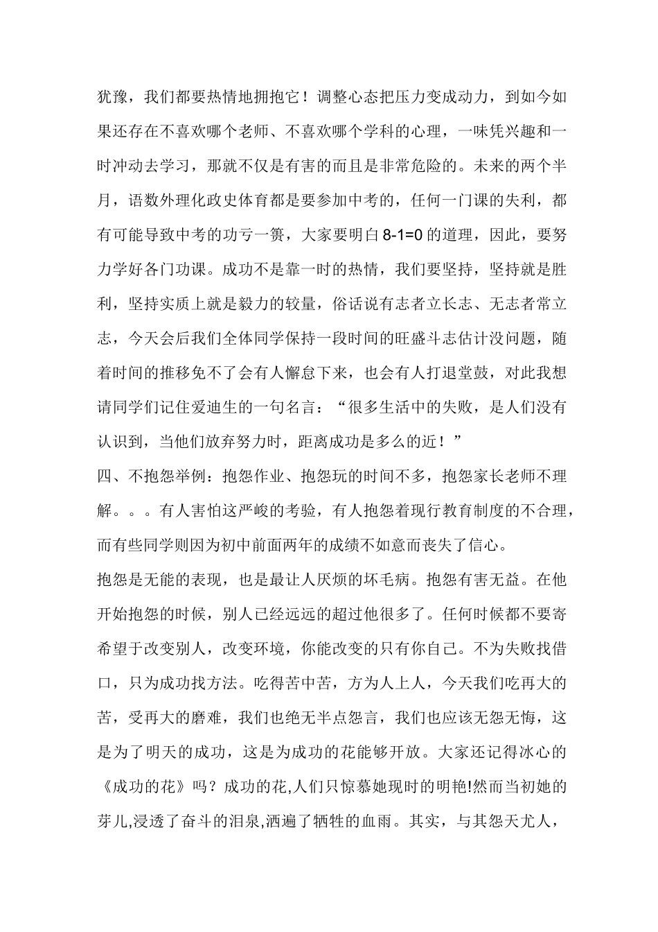 在九年级学生动员大会上的讲话_第3页