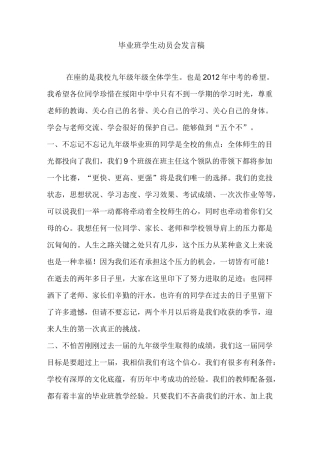 在九年级学生动员大会上的讲话