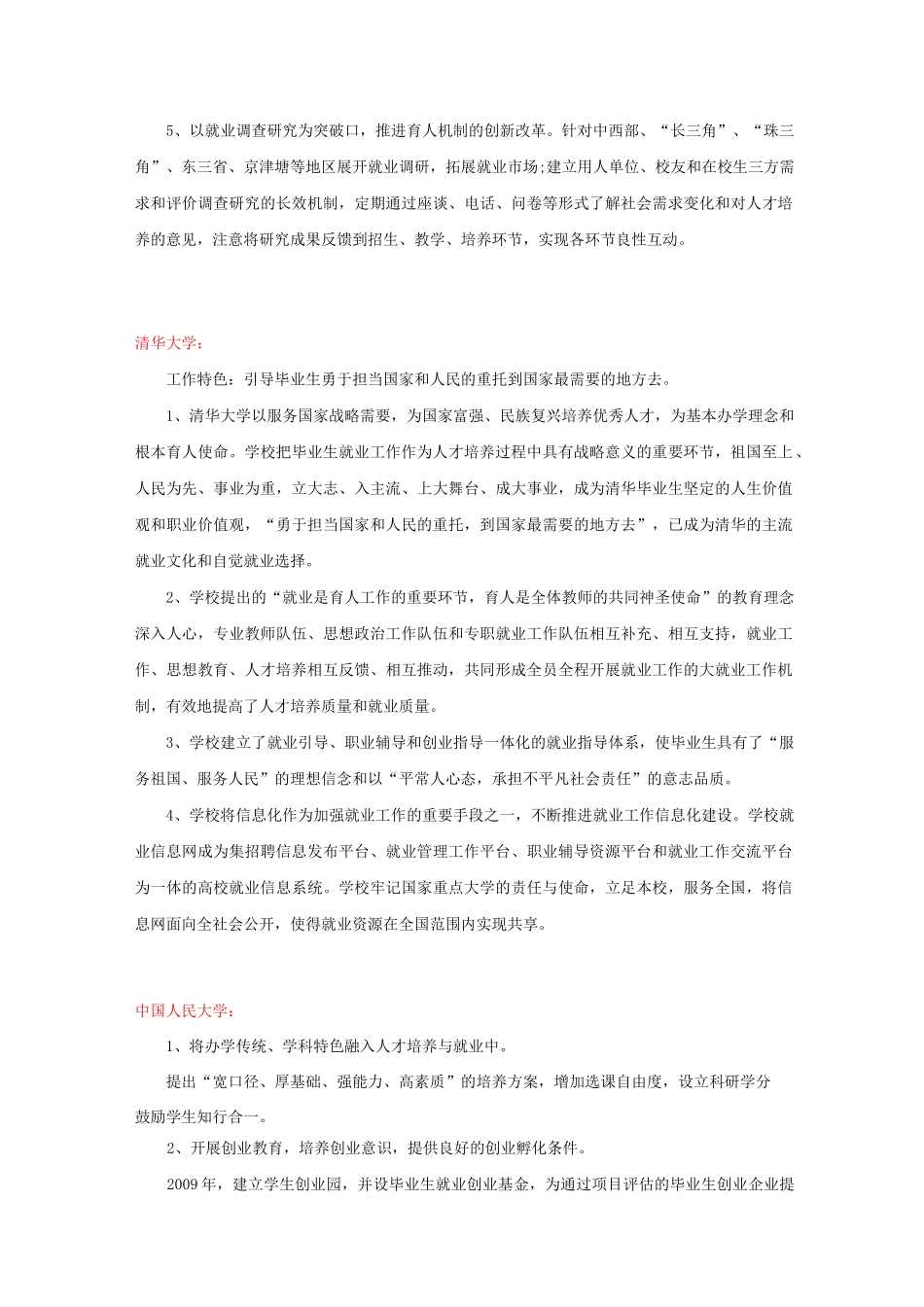 全国50所就业典型经验高校就业工作经验特色总结_第2页