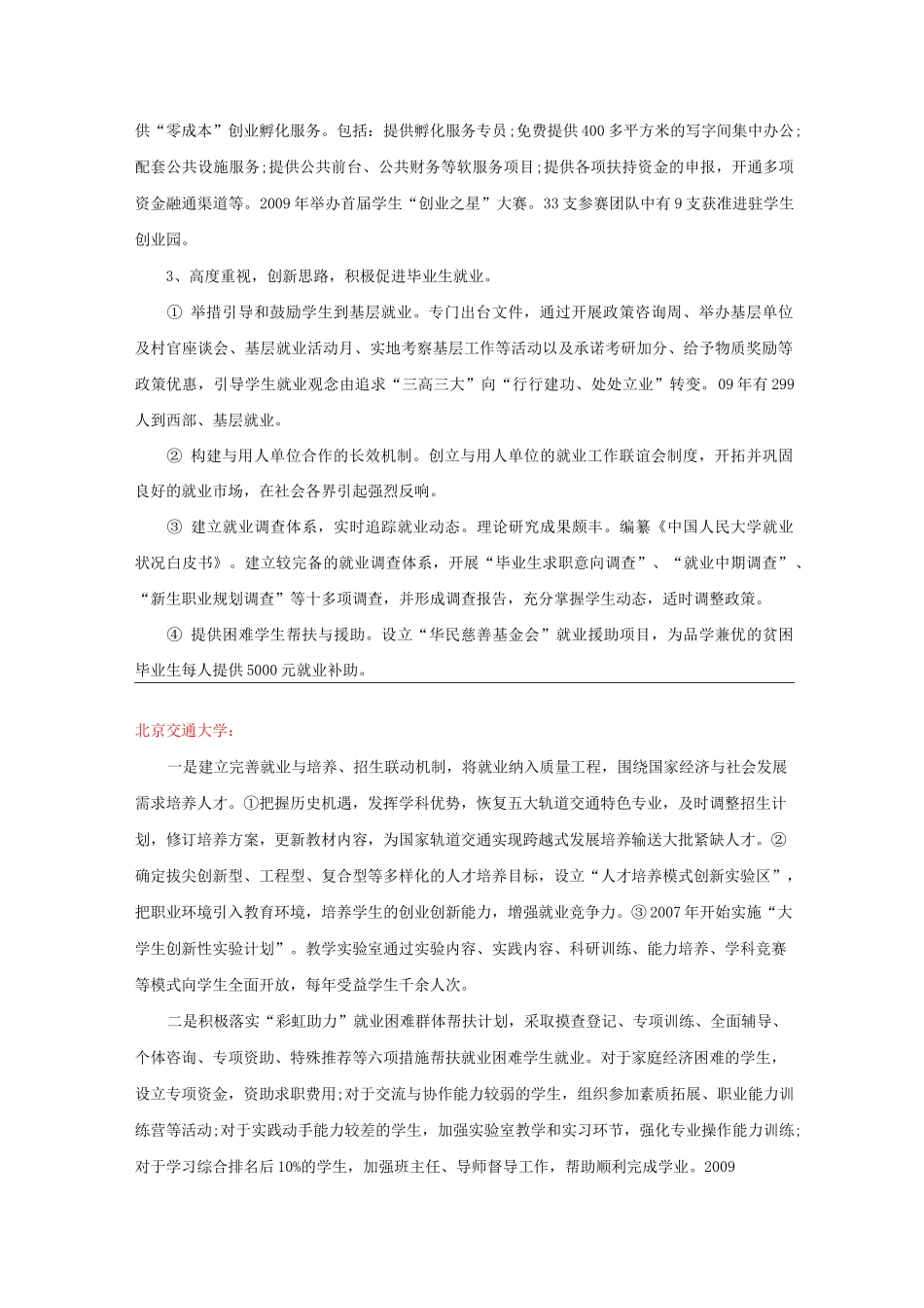 全国50所就业典型经验高校就业工作经验特色总结_第3页