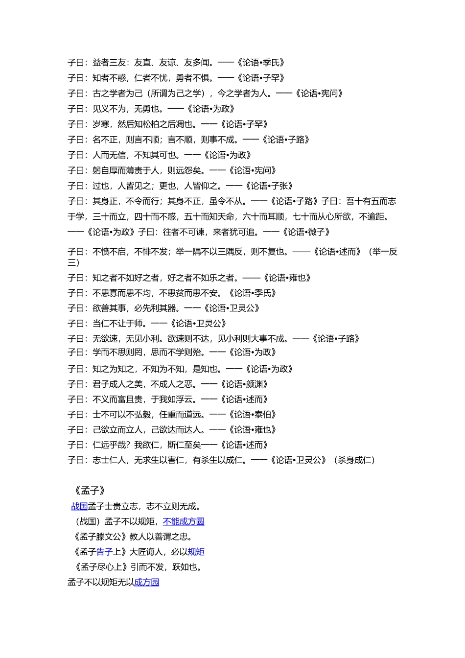 论语 孟子 中庸 大学_第2页