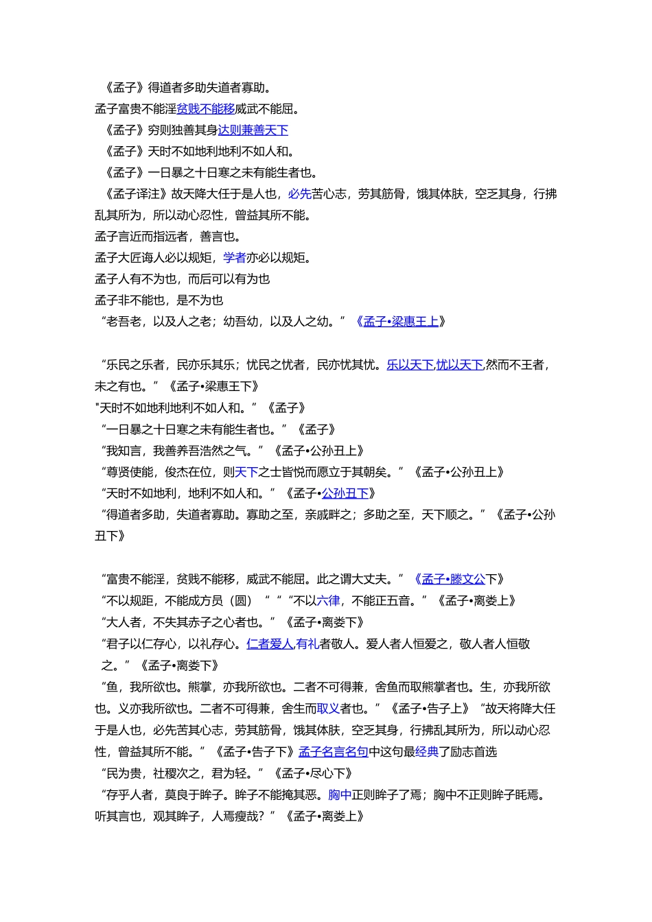 论语 孟子 中庸 大学_第3页