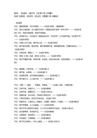 论语 孟子 中庸 大学