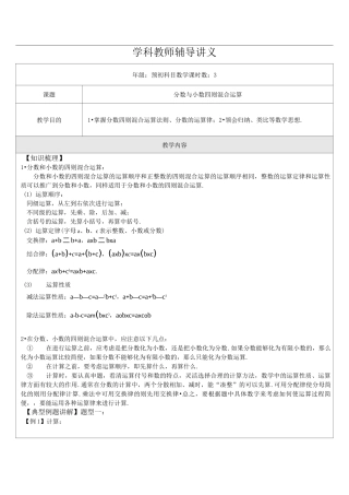 分数与小数四则混合运算(学生)