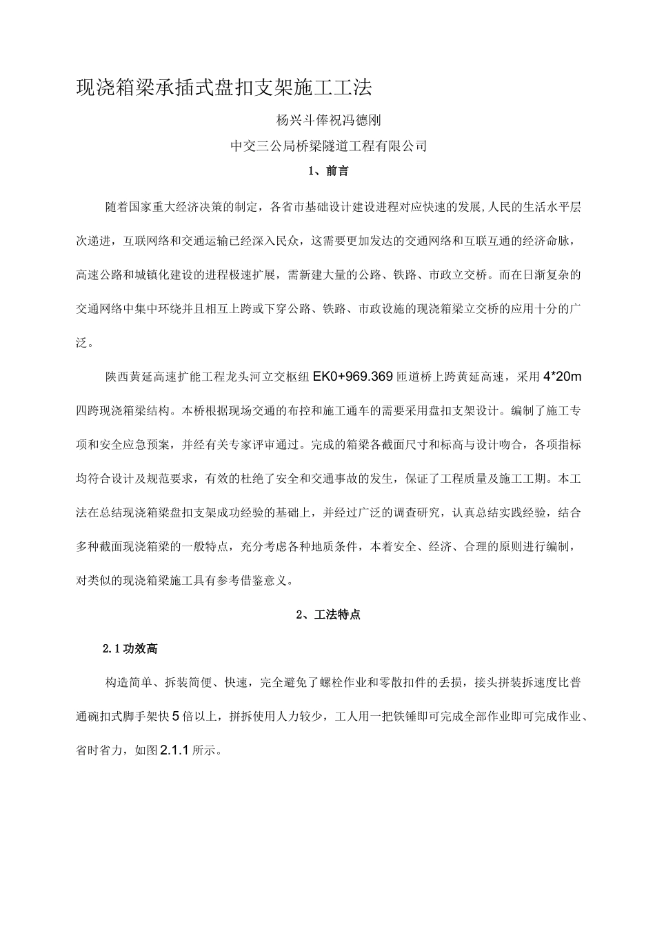 盘扣支架 施 工 工 法_第1页