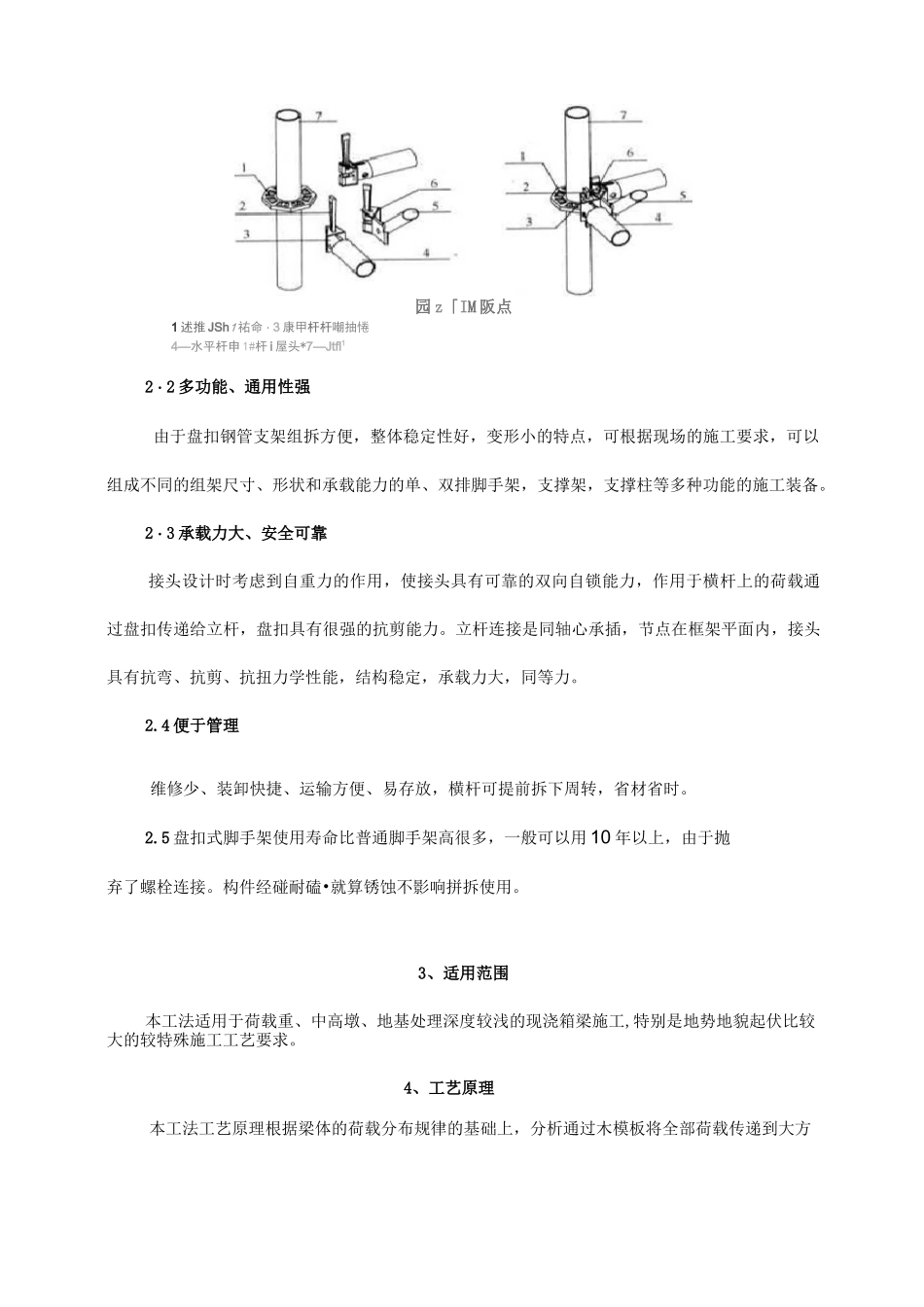 盘扣支架 施 工 工 法_第2页