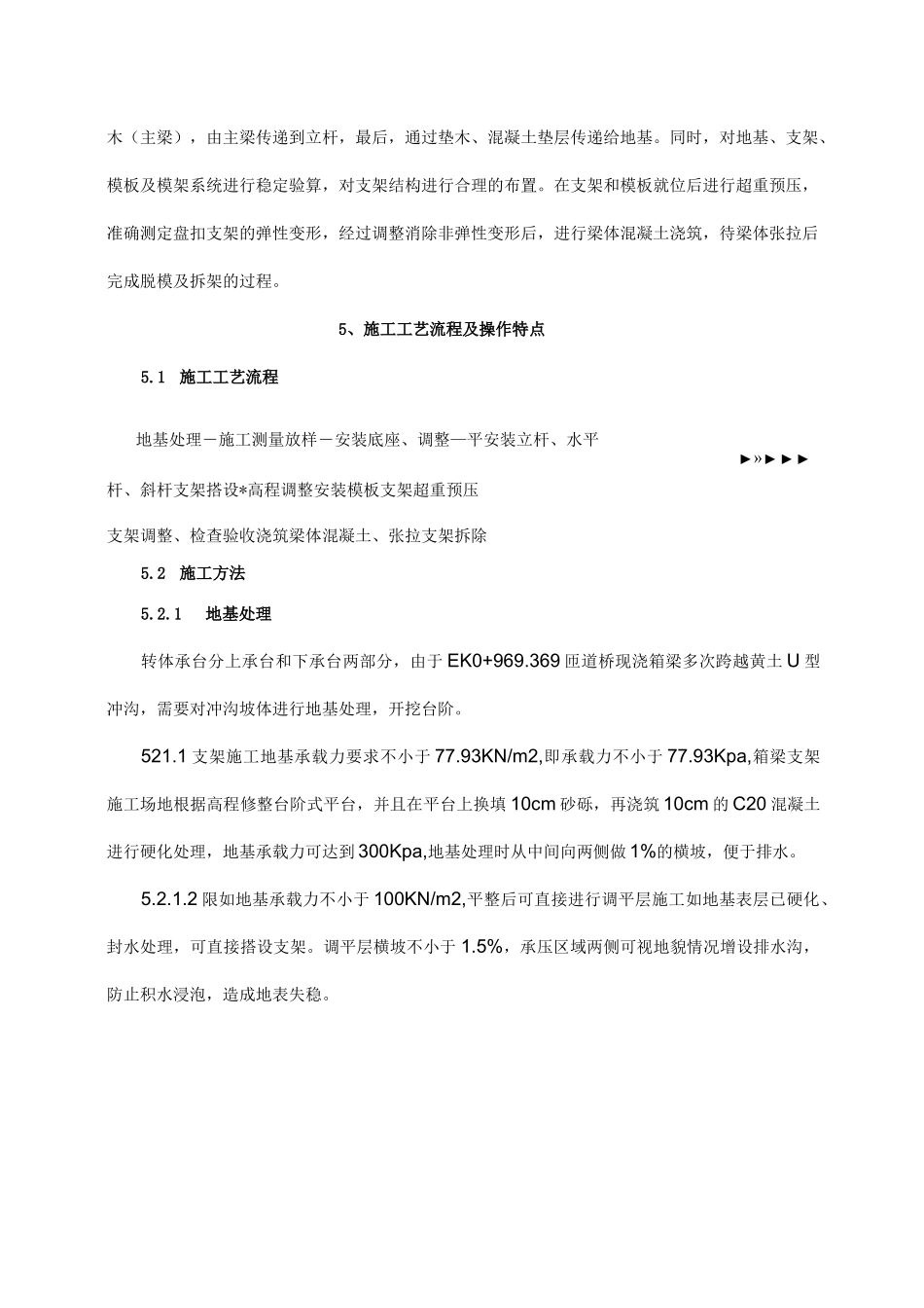 盘扣支架 施 工 工 法_第3页