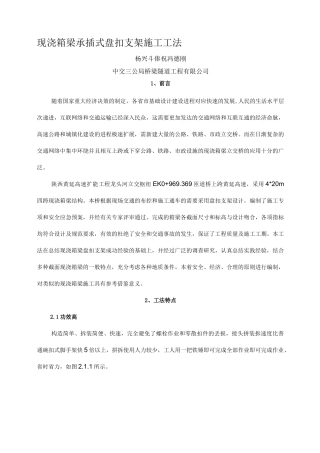 盘扣支架 施 工 工 法