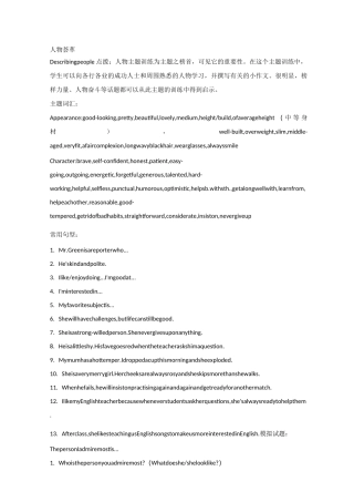 人物描写英文作文