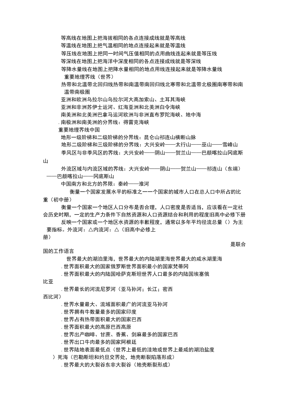 地理知识世界之最_第2页