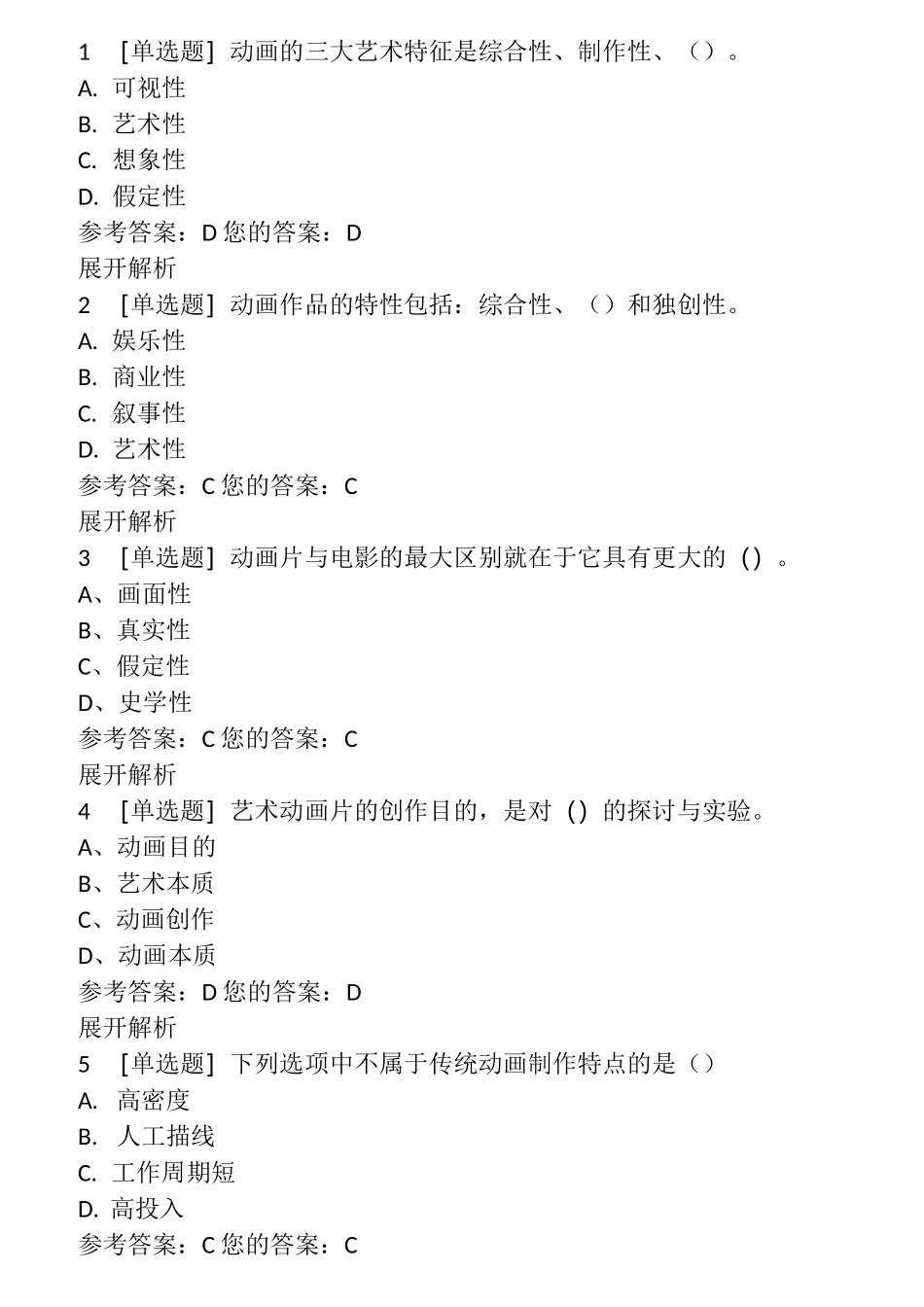 动画概论选择题总集_第1页