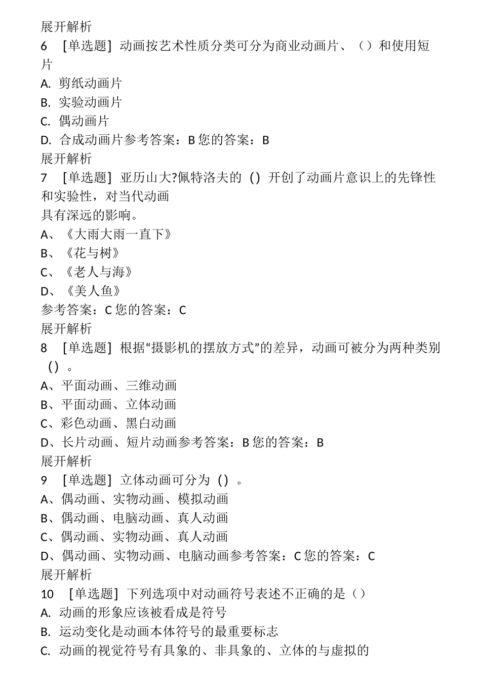 动画概论选择题总集_第2页