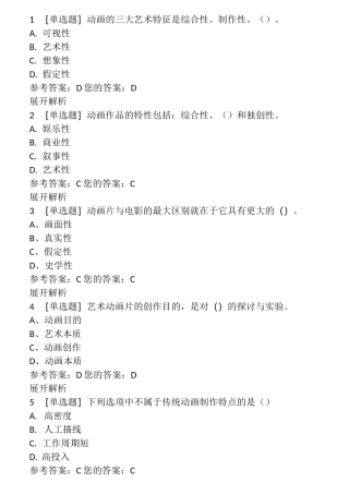 动画概论选择题总集