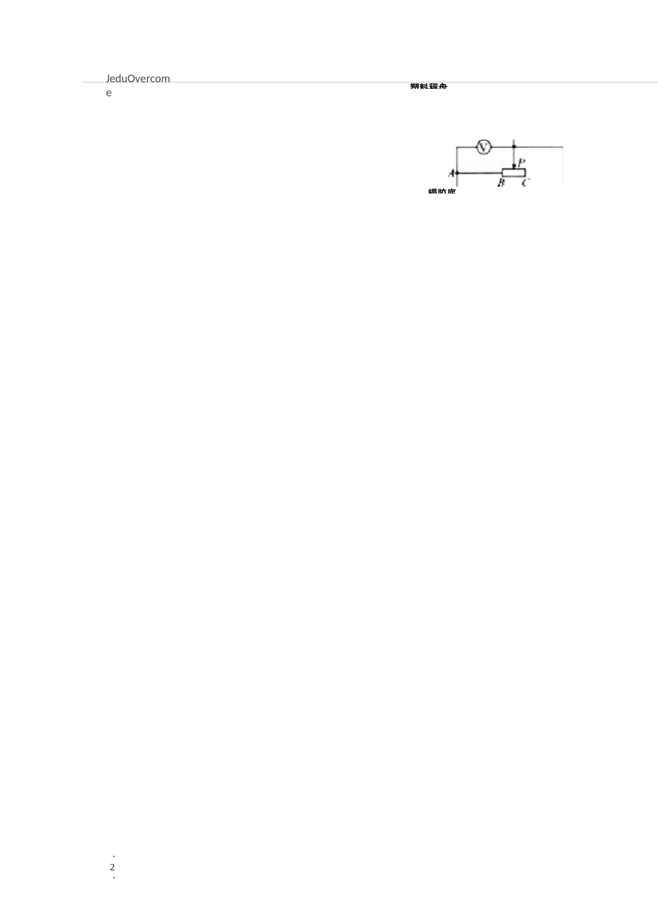 欧姆定律练习：电表改装计算(答案在批注)_第2页