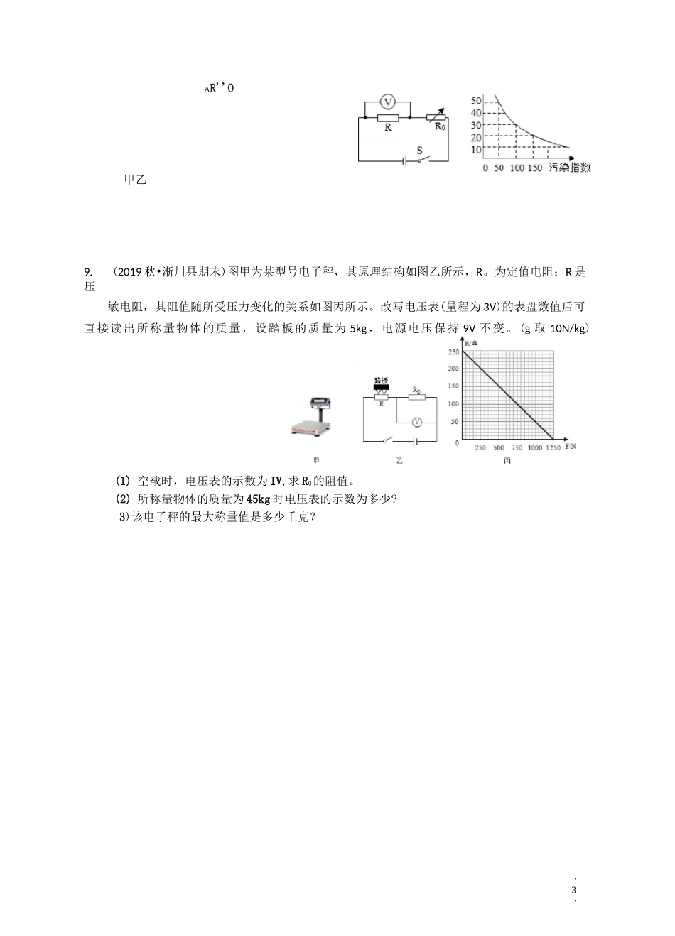 欧姆定律练习：电表改装计算(答案在批注)_第3页