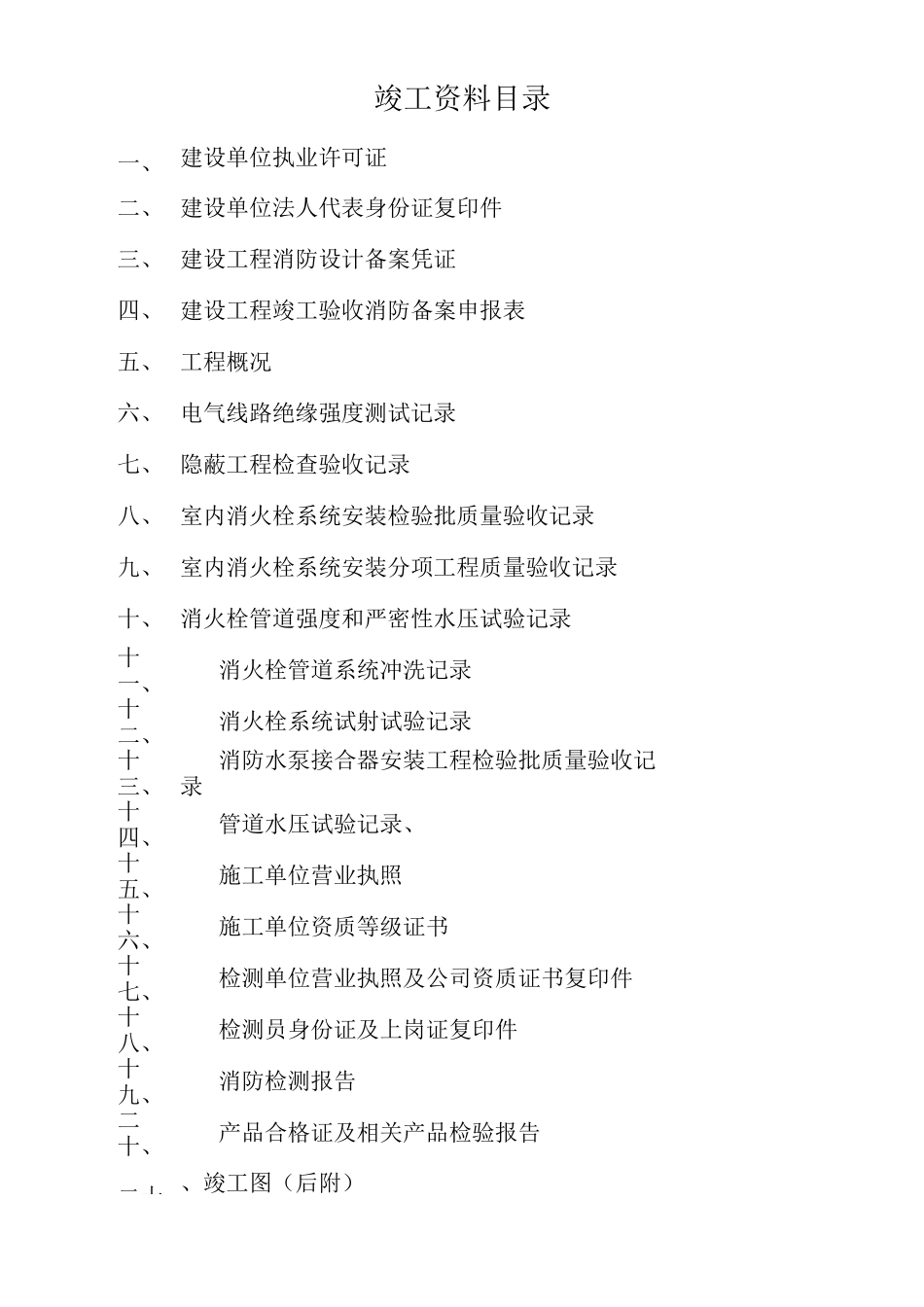 消防竣工资料全套_第2页