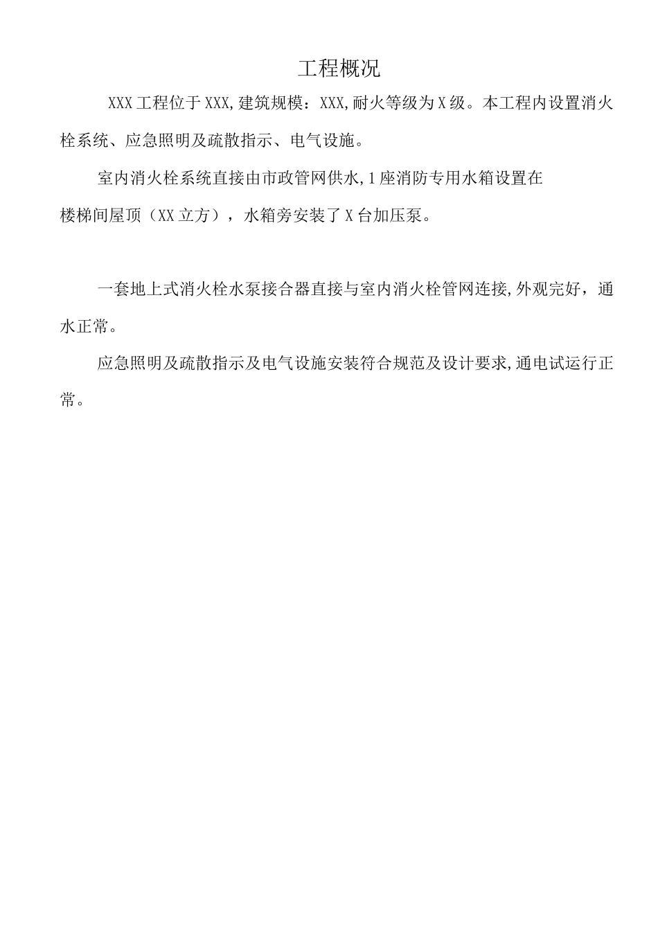 消防竣工资料全套_第3页