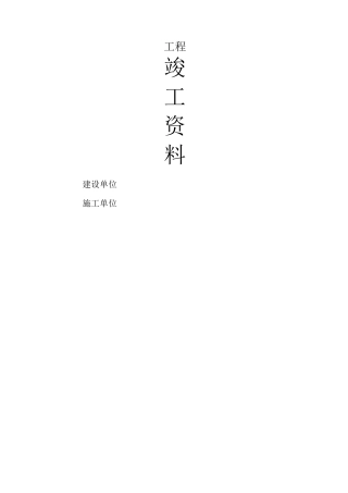 消防竣工资料全套