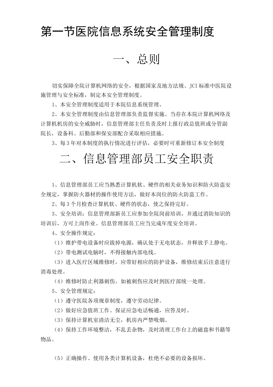 医院信息系统管理制度_第2页