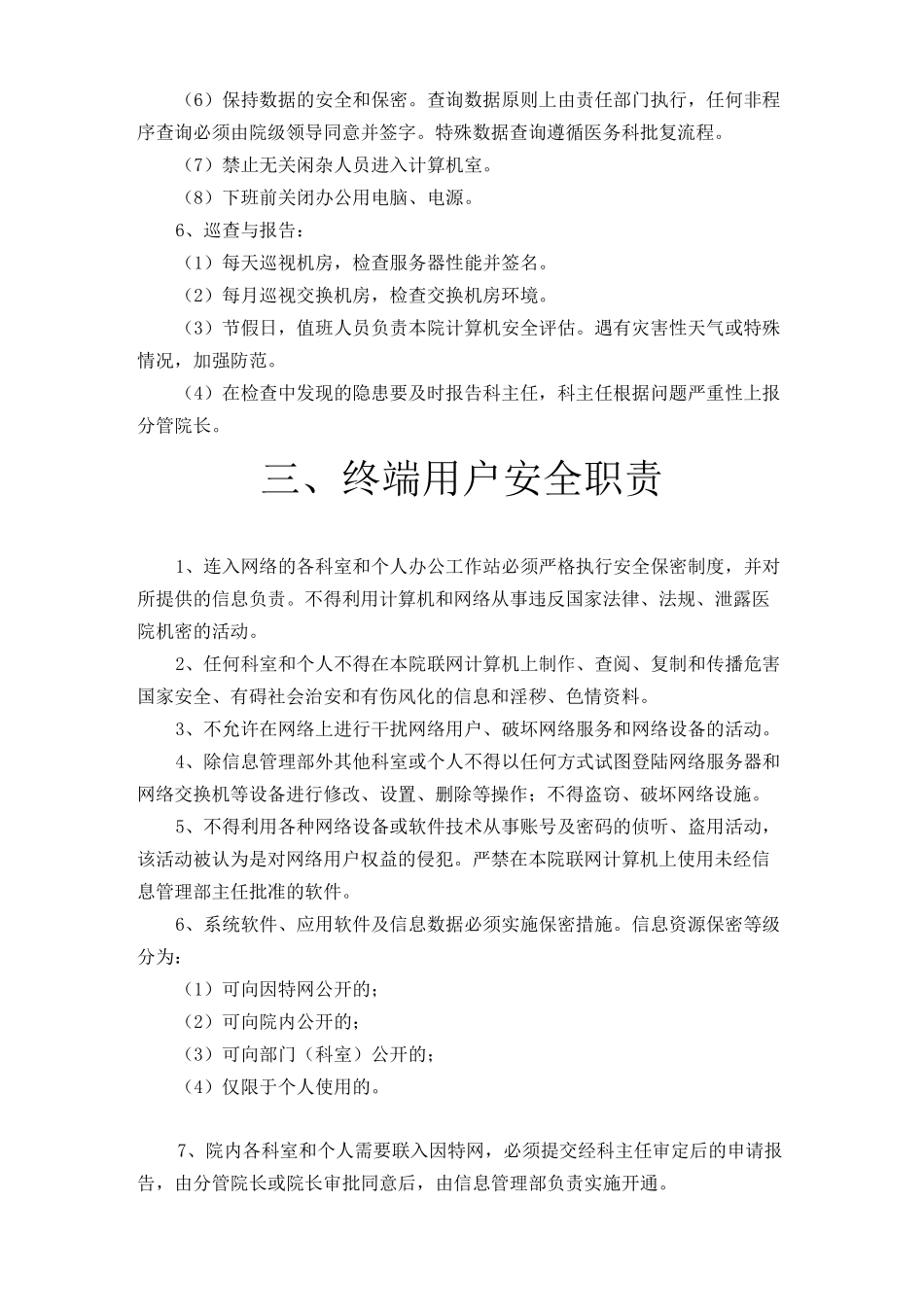 医院信息系统管理制度_第3页