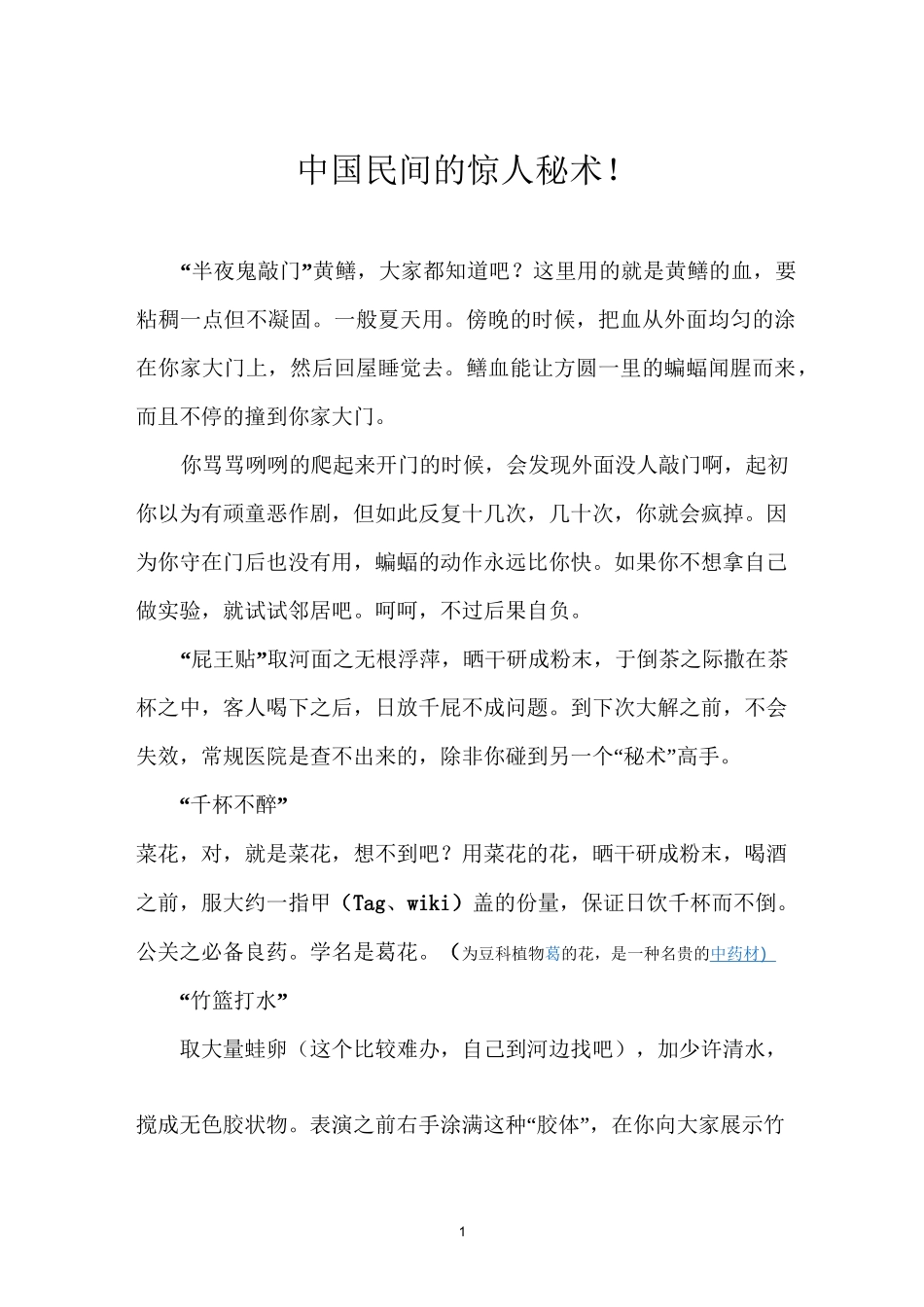 中国民间的惊人秘术_第1页