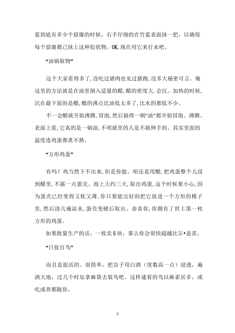 中国民间的惊人秘术_第2页