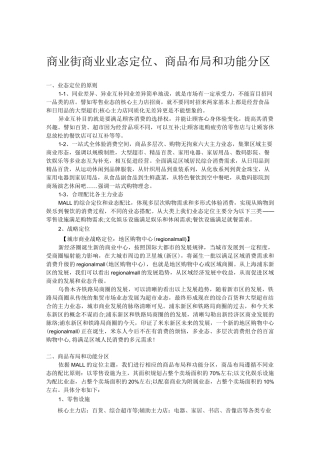 商业街商业业态定位