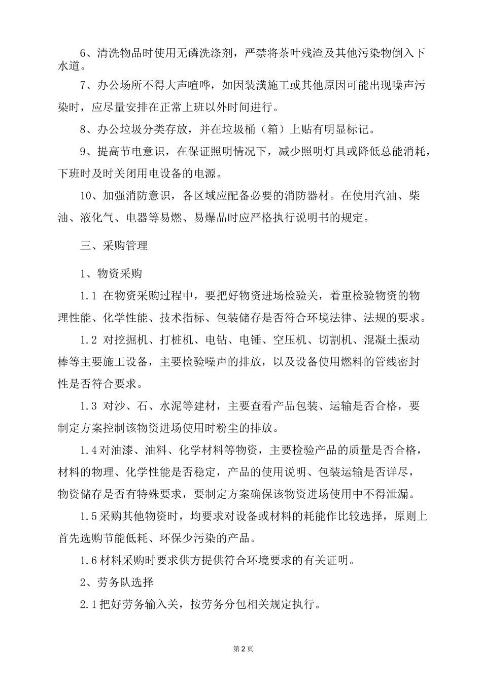 环境保护与水土保持管理制度_第2页