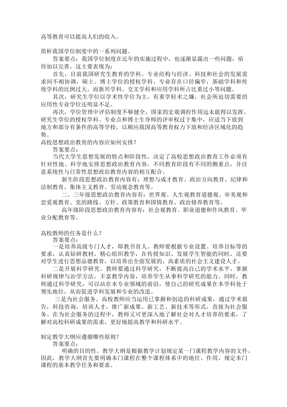 教育学试题材料库_第2页